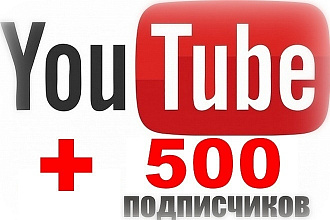 Наберу вам 500 людей на ваш канал, в ближайшее время, Без отписок