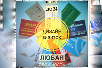 Создам визитную карточку, полностью соответствующую Вашим запросам