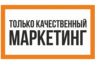 Маркетинговый анализ, консалтинг, стратегия рекламной кампании