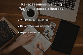 Сделаю лендинг под ключ