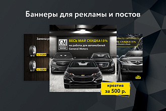 Креативный баннер
