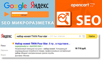 Правильная микроразметка на opencart