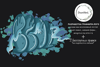 Граффити-лого + 2 бесплатных правки