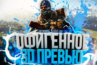 Сделаю превью