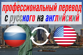 Перевод с русского на английский и наоборот