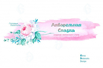 Готовый акварельный логотип