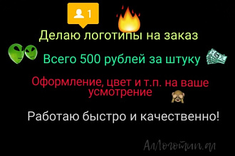 Сделаю логотип по вашему эскизу
