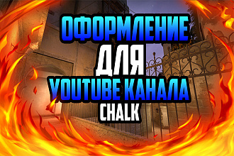 Сделаю красивую аватар и превью и шапки для YouTube канала