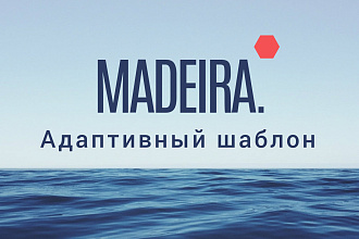 Шаблон для Opencart 3 - Madeira