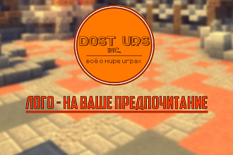 Лого по вашему предпочтению