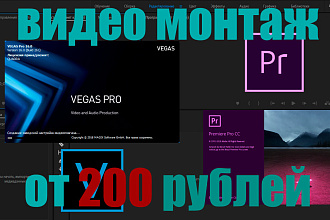 Видео монтаж