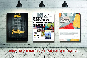 Дизайн-макет плаката, афиши к мероприятию