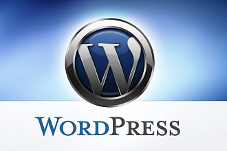 Доработка сайтов на Wordpress