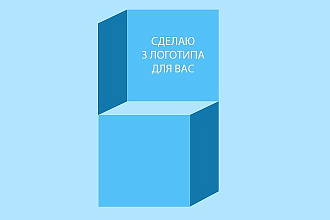 Сделаю 3 логотипа для вас