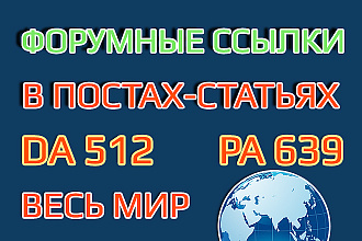 17 ссылок с 17 форумов в постах-статьях. Весь мир для Google