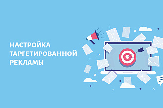 Настройка таргетированной рекламы в Инстаграм