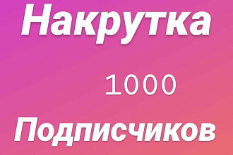 Добавление подписчиков