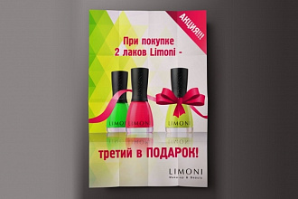 Дизайн плаката