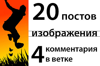 20 крауд-ссылок по 4 ветки с изображениями
