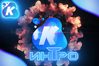 Стильное, красочное интро для Вашего Youtube канала