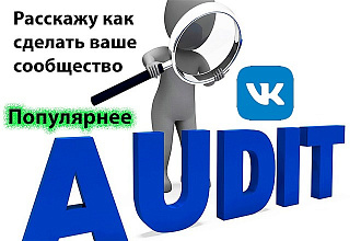Проконсультирую по Вашему сообществу ВК