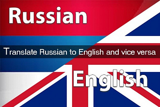 Сделаю качественный перевод на английский 10.000 символов