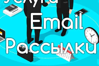 Рабочий Скрипт Email рассылки