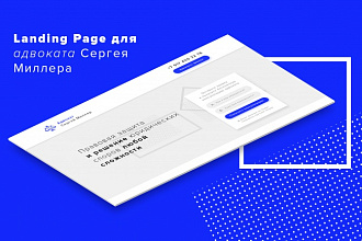 Landing page от профессионала