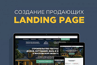 Верстка Landing Page из PSD макета
