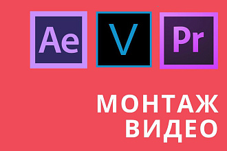 Монтаж видео