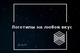 Логотипы