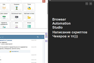 Напишу Скрипт на Browser Automation Studio бота