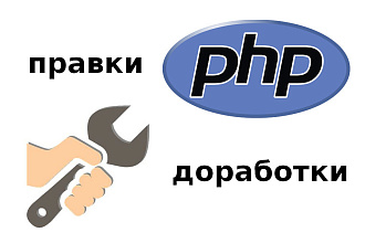 Разработка, доработка, правки на сайте
