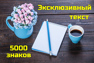 Копирайтинг. Уникально и интересно
