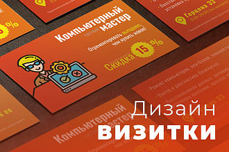 Сделаю дизайн визитки