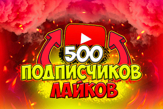 500 подписчиков. Качество и реальность