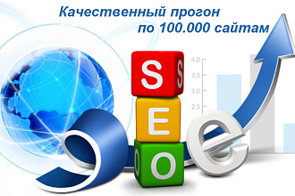 Качественный Прогон по 100 тыс. сайтам