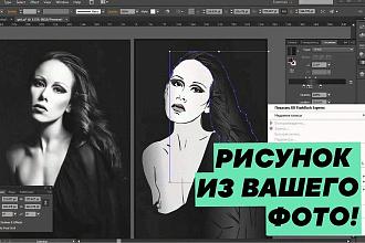 Рисунок из вашего фото