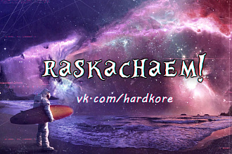 Заставка интро