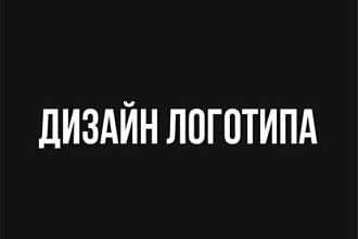 Создам качественные логотипы
