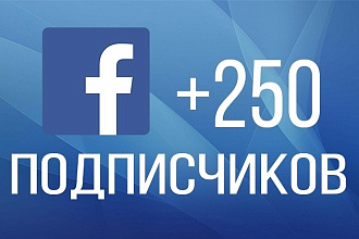 +250 подписчиков на паблик facebook