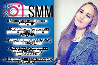 Smm, продвижение аккаунтов, маркетинг