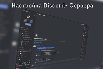 Настройка Discord сервера и его оформления