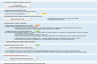 Настройка автоматизации отчетов Excel, VBA, PowerQuery