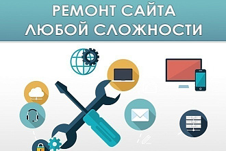 Исправление ошибок на сайте