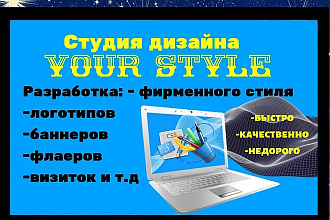 Разработаю и нарисую логотип быстро, недорого, качественно