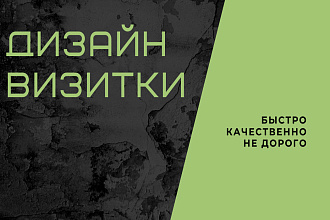 Дизайн визитки
