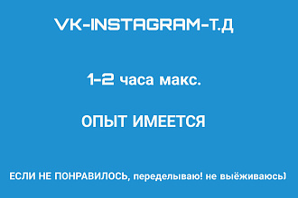 Анимированные истории Vk, Instagram