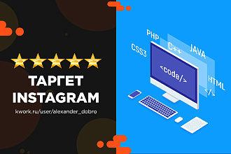Настройка таргетированной рекламы Instagram