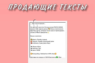 Напишу продающий текст